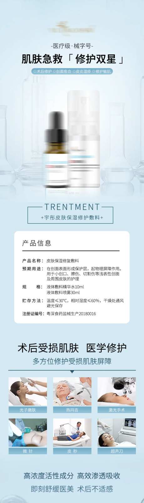 医美液体敷料产品长图专题设计-采灵感-https://www.cailinggan.com/
