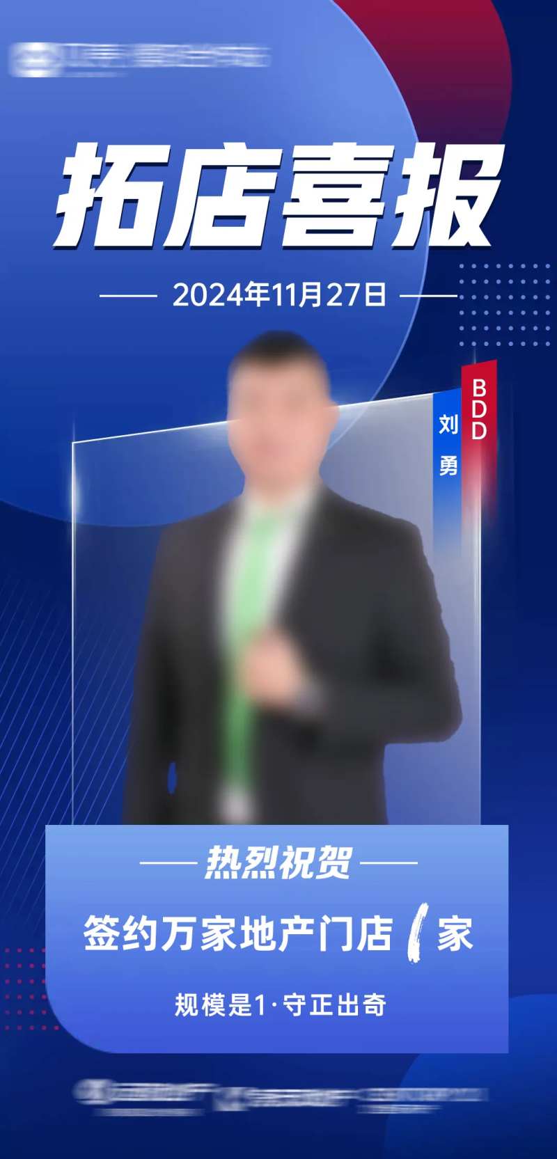 地产拓店标杆喜报海报-采灵感-cailinggan.com