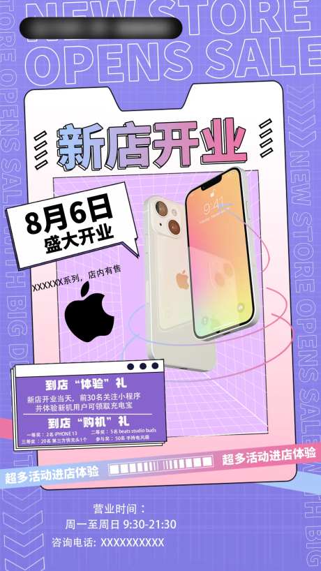 苹果新店开业海报-采灵感-https://www.cailinggan.com/
