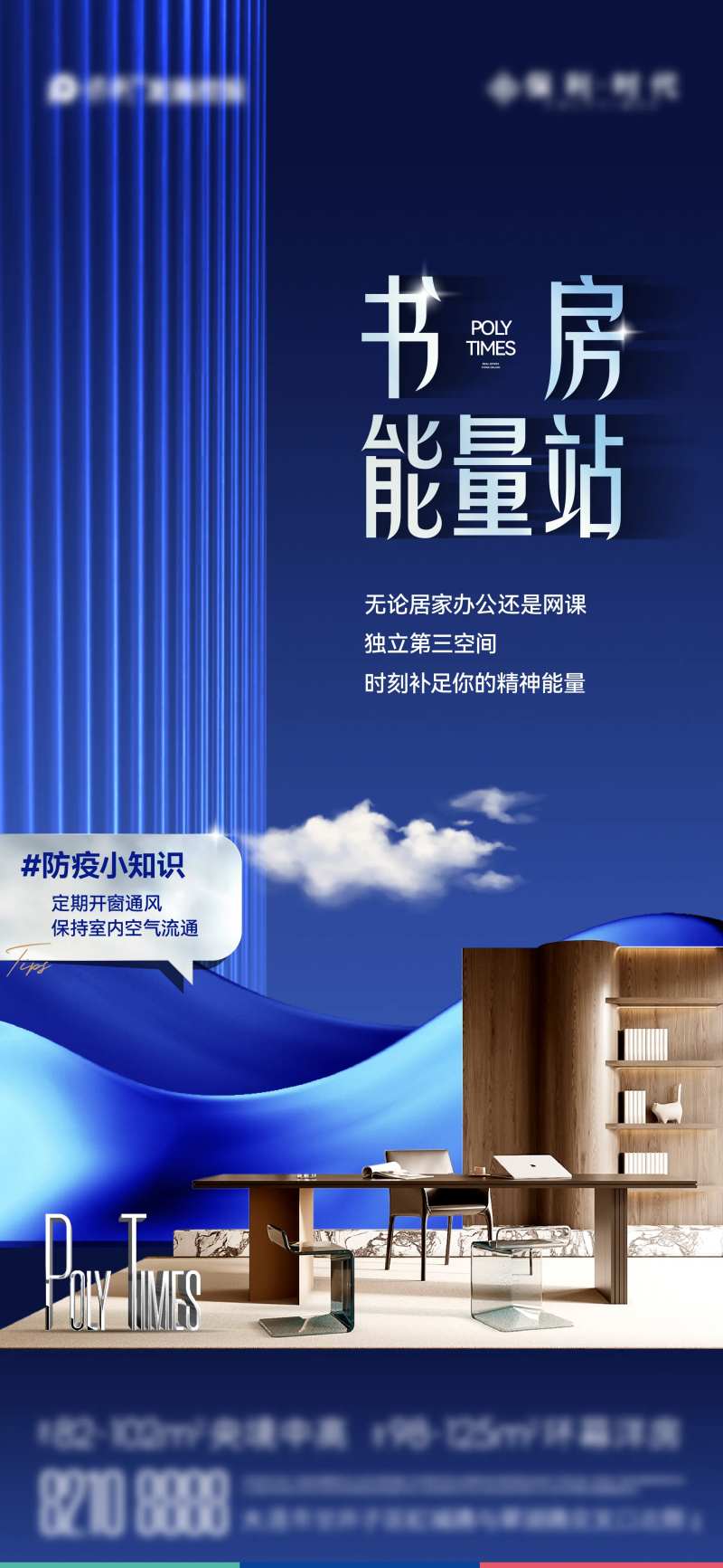 地产洋房书房价值点海报-采灵感-cailinggan.com