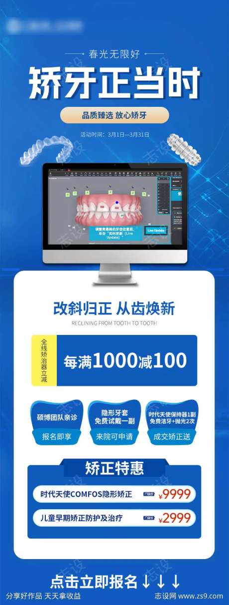 美团矫正店内活动-采灵感-https://www.cailinggan.com/