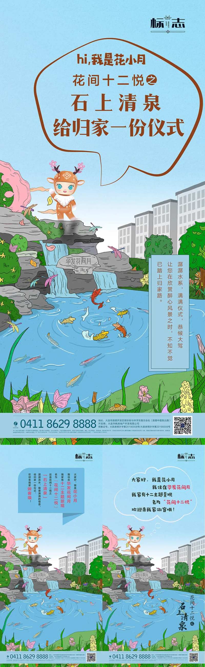 手绘插画园林地产梅花鹿吉祥物系列海报-采灵感-cailinggan.com