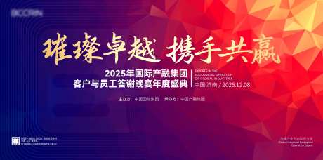 国际产融集团年会背景板-采灵感-cailinggan.com