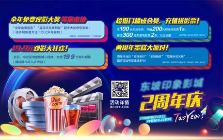 电影院周年庆展板-采灵感-https://www.cailinggan.com/