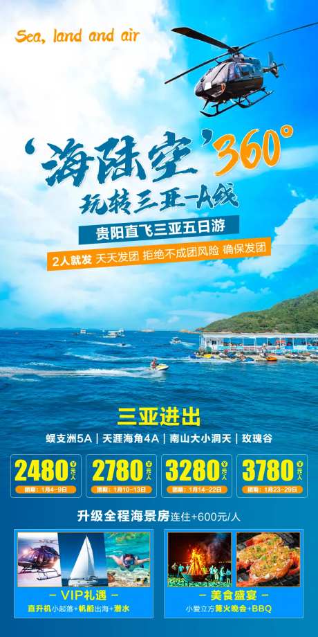 海陆空360°旅游海报-采灵感-https://www.cailinggan.com/