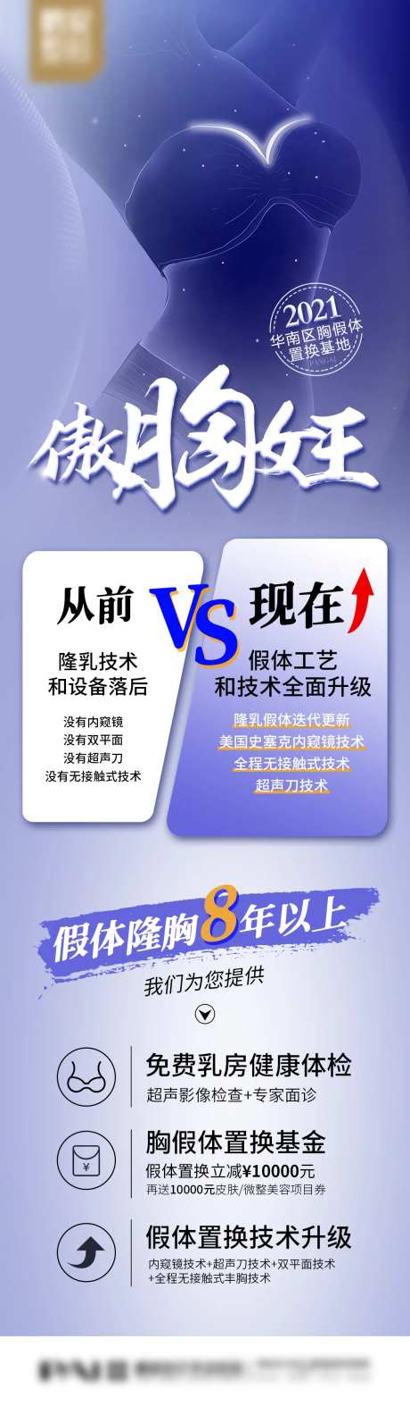 整形丰胸活动长图-采灵感-https://www.cailinggan.com/