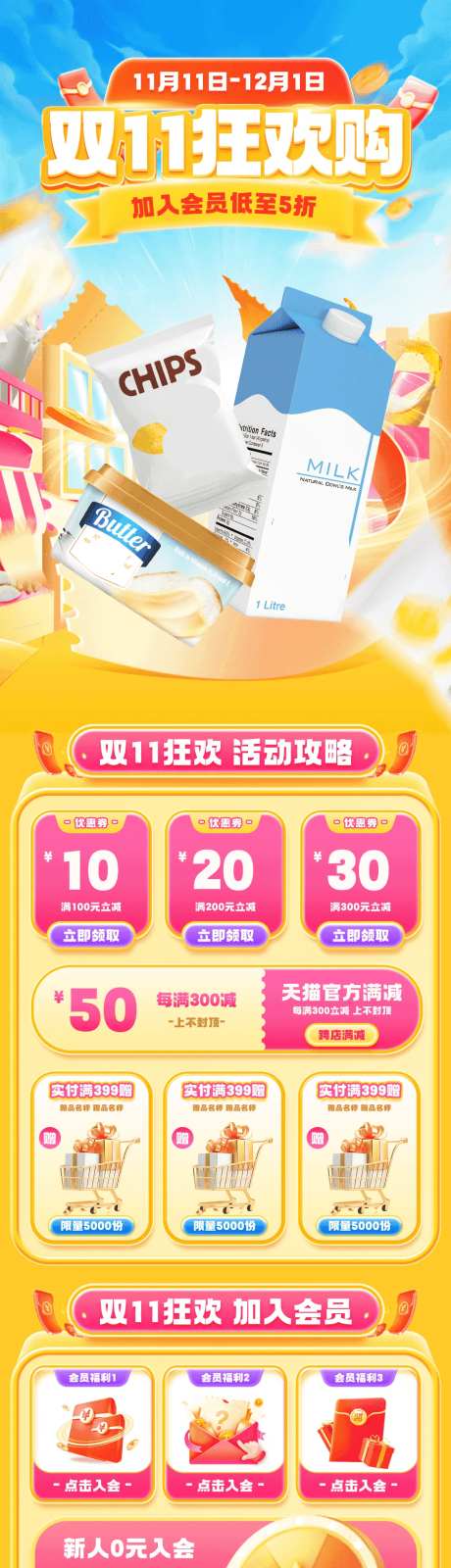 双11狂欢购购物节-采灵感-https://www.cailinggan.com/