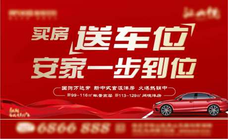 买房送车位-采灵感-https://www.cailinggan.com/