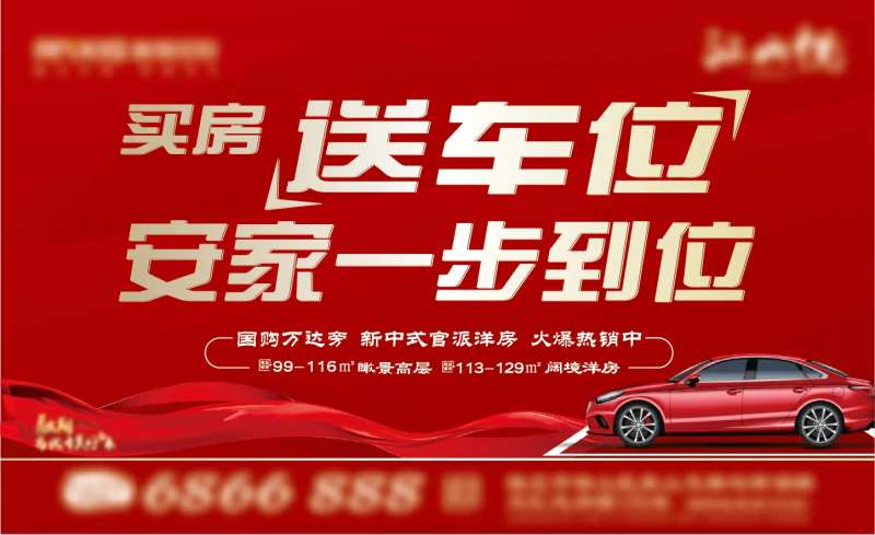 买房送车位-采灵感-cailinggan.com