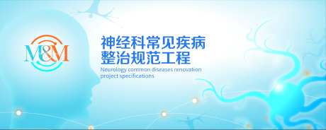 脑神经常见病规范kv背景板-采灵感-https://www.cailinggan.com/