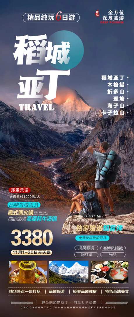 成都四川旅游海报-采灵感-https://www.cailinggan.com/