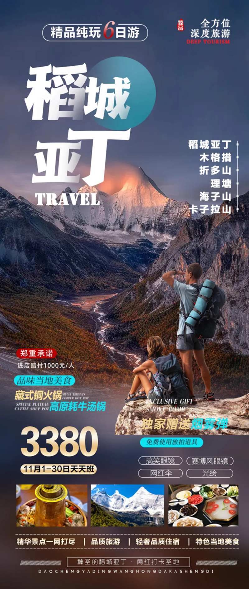 成都四川旅游海报-采灵感-cailinggan.com