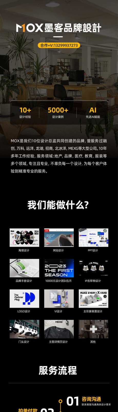 MOX墨客品牌设计业务详情页-采灵感-https://www.cailinggan.com/