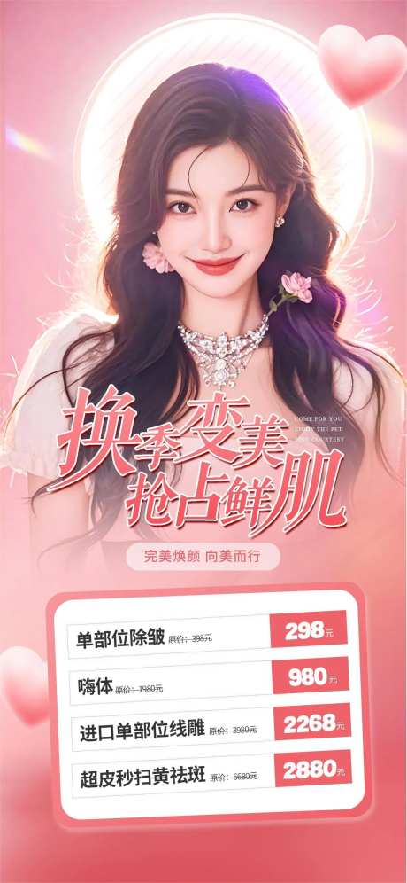 换季变美抢占鲜肌-采灵感-https://www.cailinggan.com/