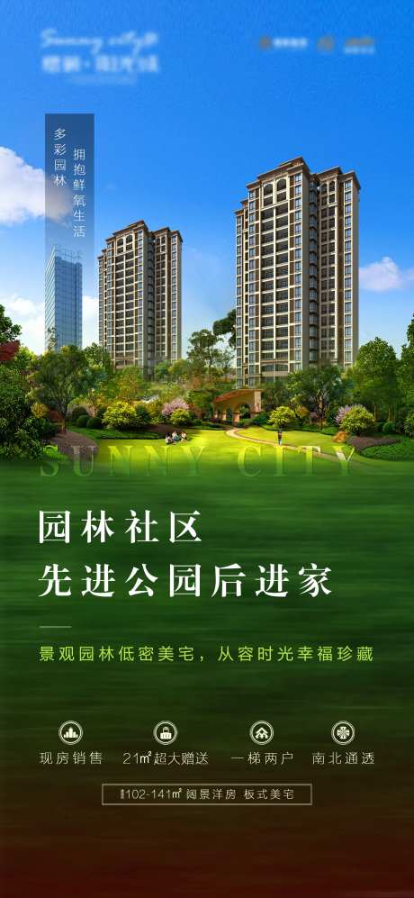 房地产生态园林价值点海报-采灵感-https://www.cailinggan.com/