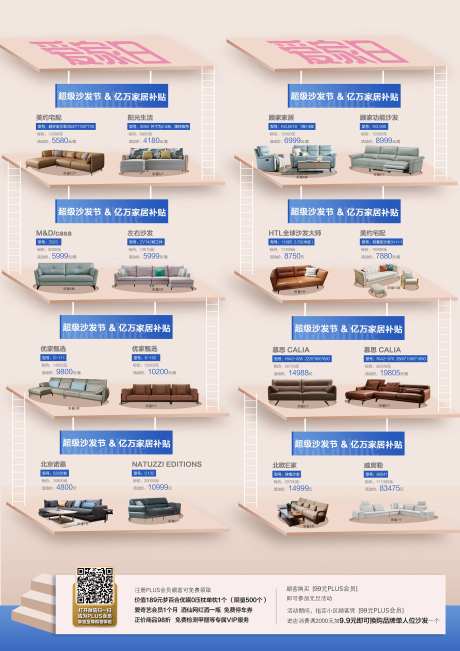 家具爱家日海报-采灵感-https://www.cailinggan.com/