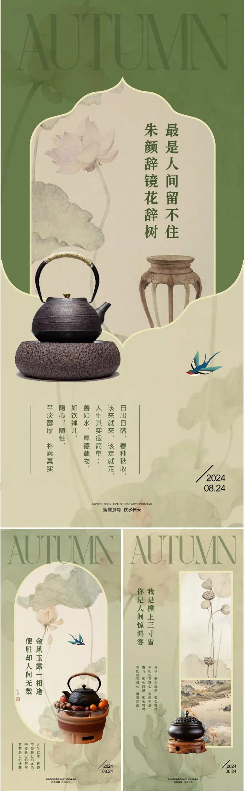 新中式茶道系列海报-采灵感-cailinggan.com