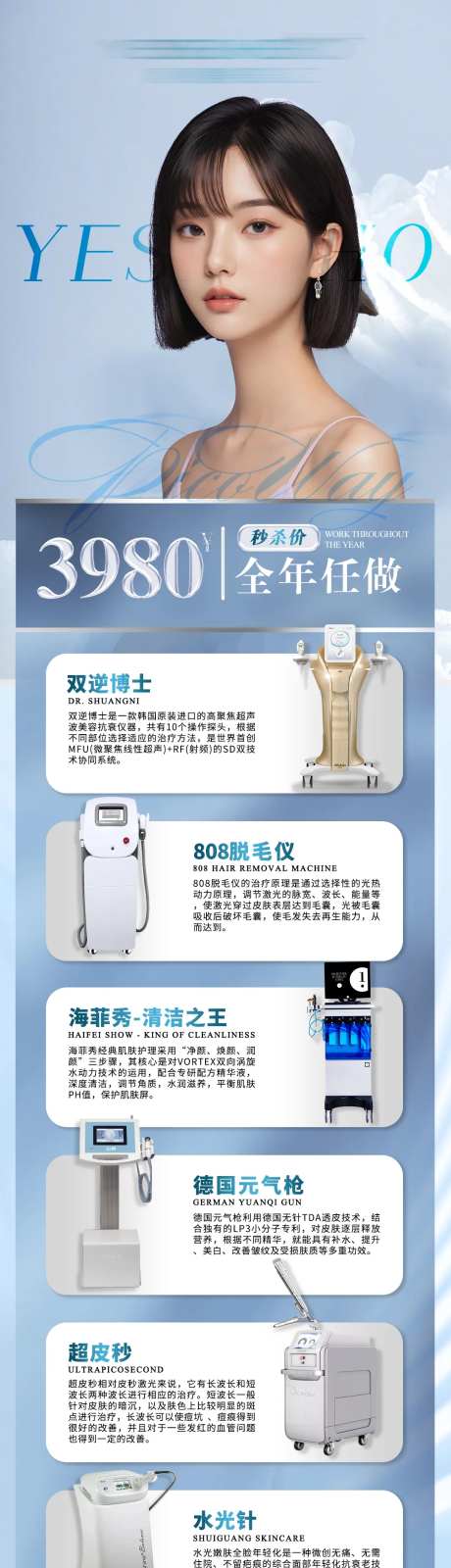 医美仪器卡项活动海报-采灵感-https://www.cailinggan.com/