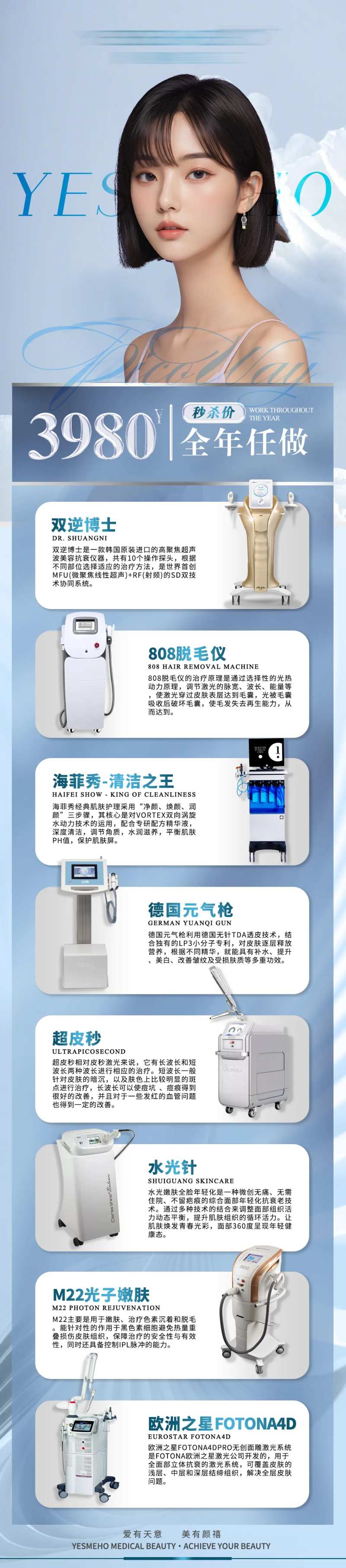 医美仪器卡项活动海报-采灵感-cailinggan.com