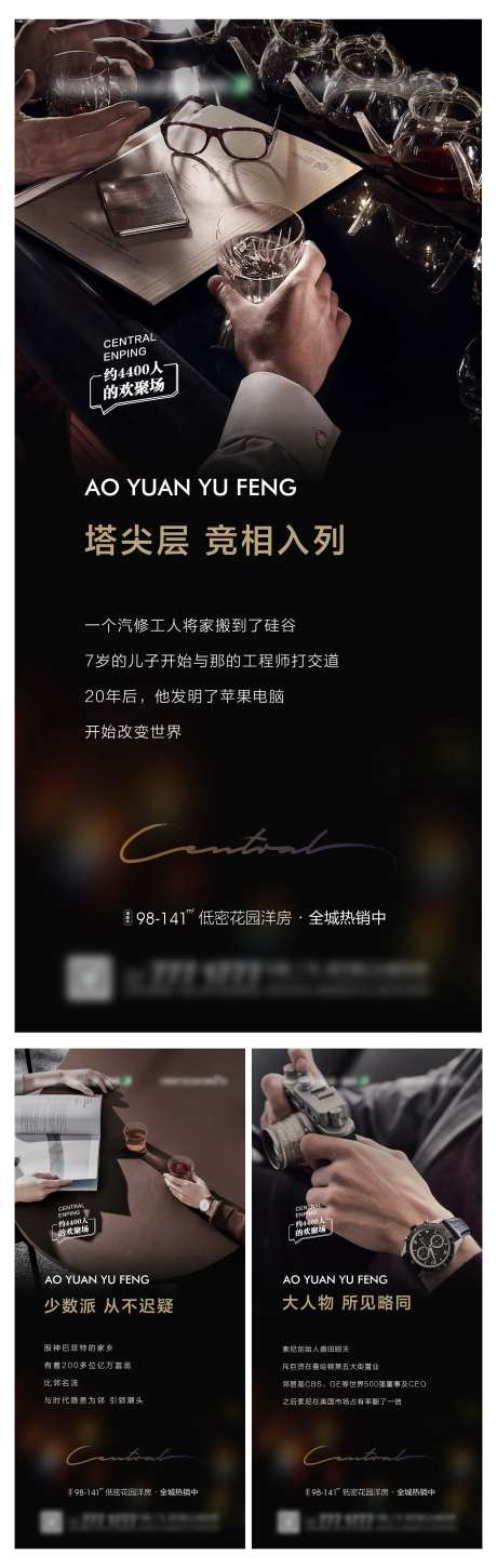 地产高端楼盘质感圈层系列海报-采灵感-https://www.cailinggan.com/