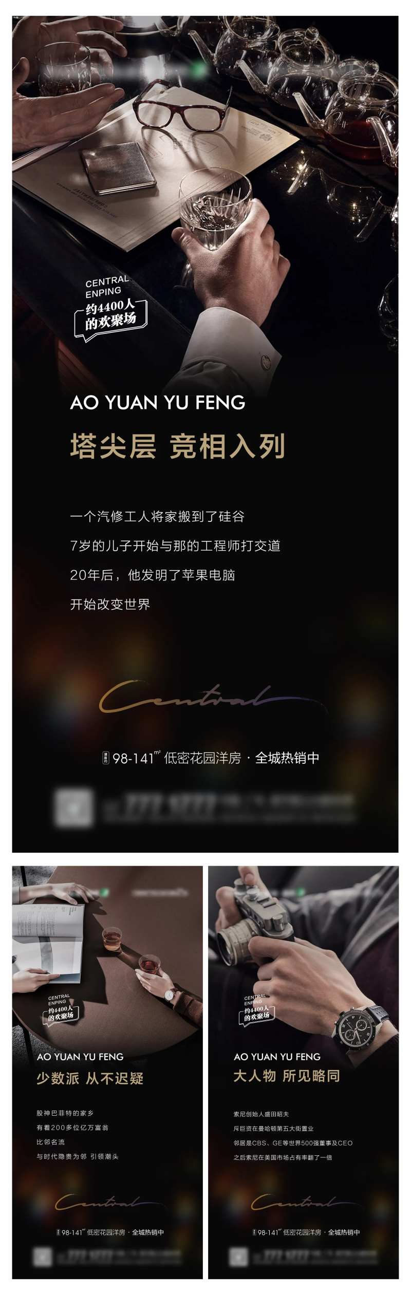 地产高端楼盘质感圈层系列海报-采灵感-cailinggan.com