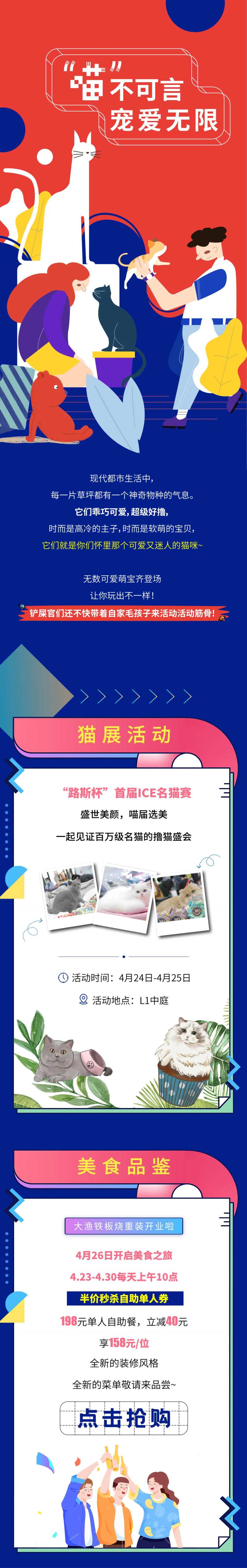 猫展活动专题设计-采灵感-cailinggan.com