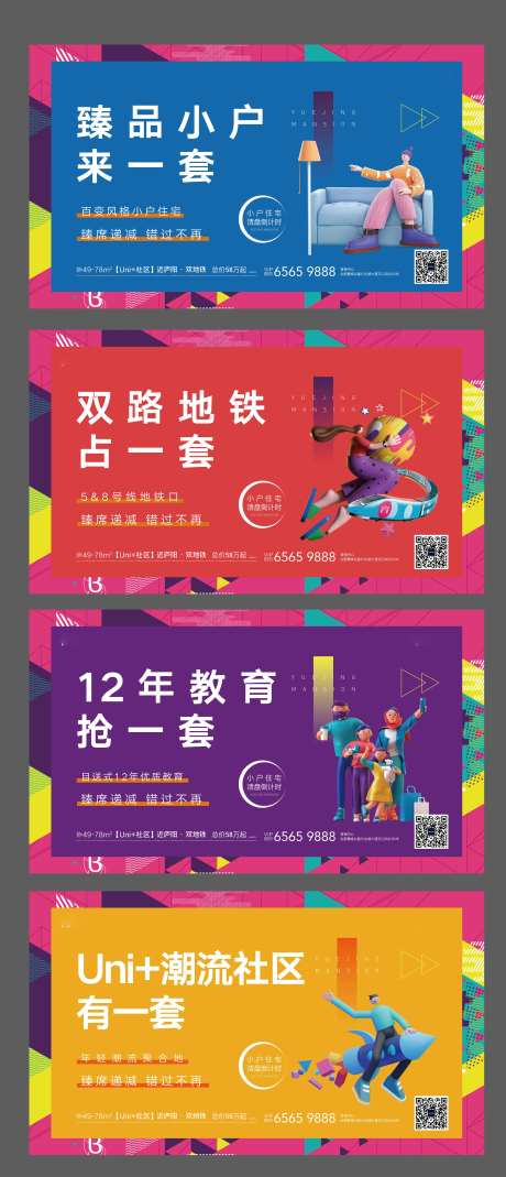 地产小户型系列海报-采灵感-https://www.cailinggan.com/