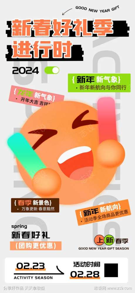 新春好礼进行时活动上新促销海报-采灵感-https://www.cailinggan.com/