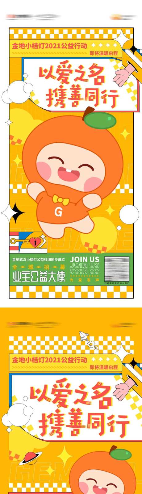 房地产卡通ip头像公益系列海报-采灵感-https://www.cailinggan.com/