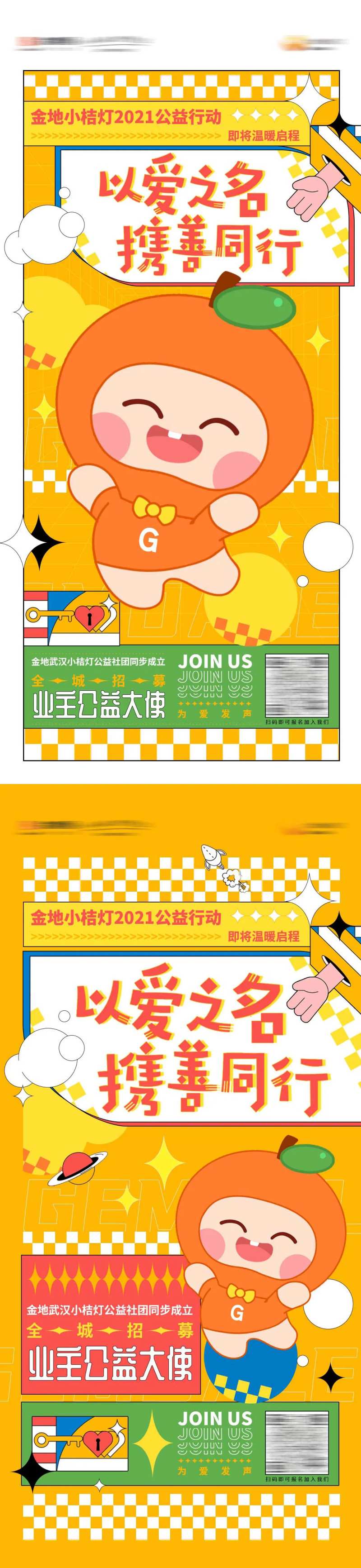 房地产卡通ip头像公益系列海报-采灵感-cailinggan.com