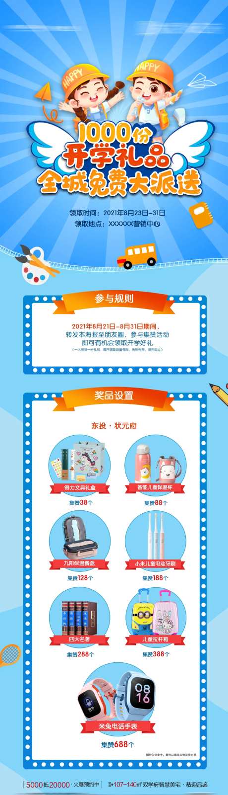 开学集赞送礼长图-采灵感-https://www.cailinggan.com/