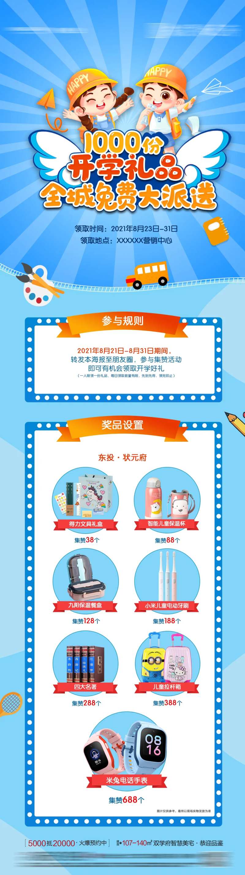 开学集赞送礼长图-采灵感-cailinggan.com