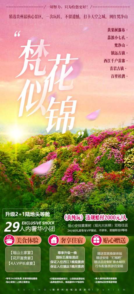 贵州梵净山旅游广告海报-采灵感-https://www.cailinggan.com/