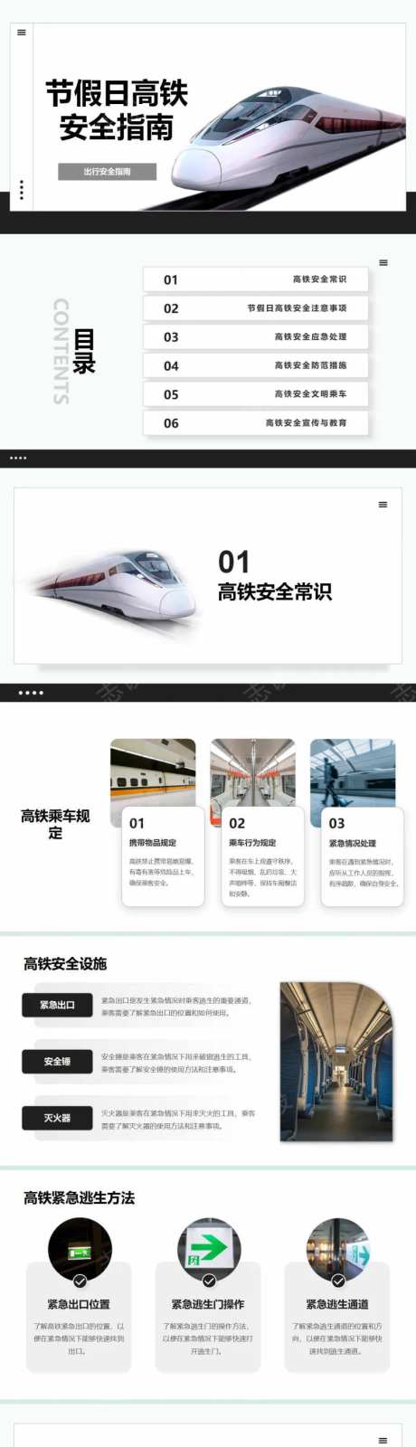 节假日高铁安全指南PPT-采灵感-https://www.cailinggan.com/