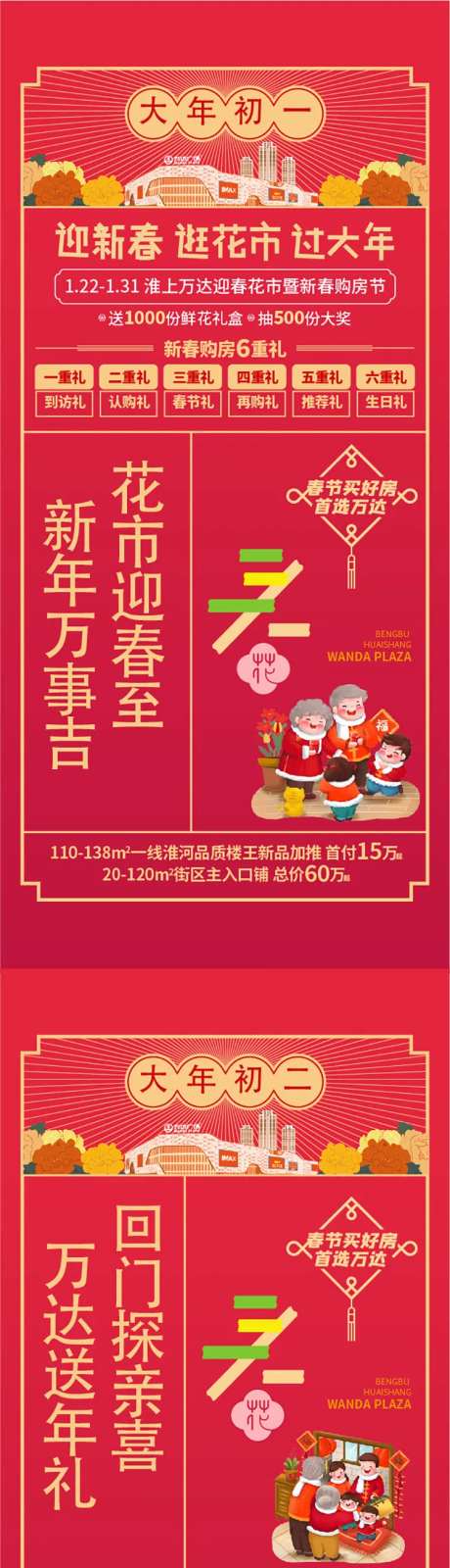 新年习俗商业海报-采灵感-https://www.cailinggan.com/