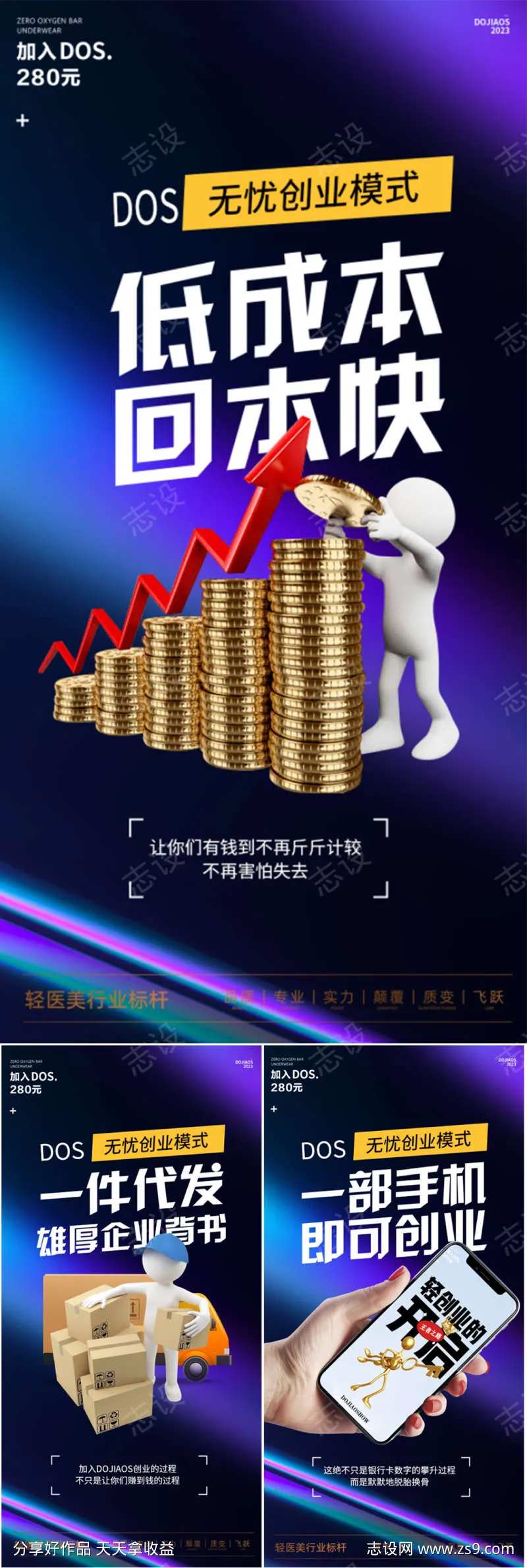 微商医美创业副业一件代发创意圈图海报-采灵感-cailinggan.com