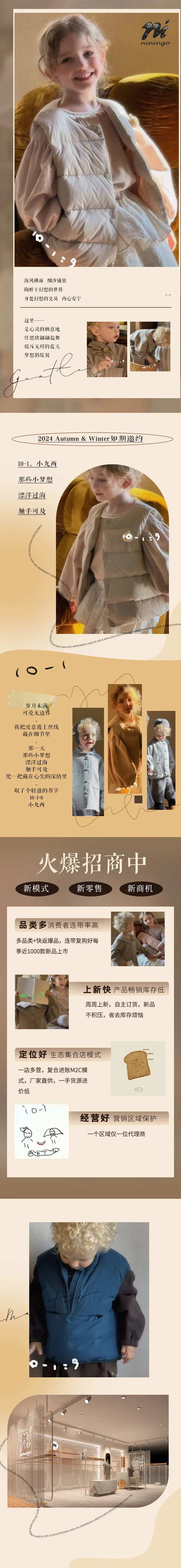 童装秋季上新电商详情页-采灵感-cailinggan.com