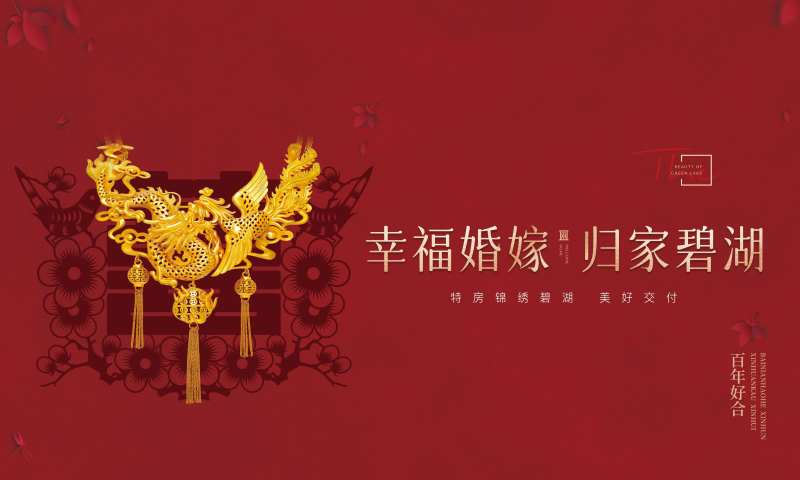 幸福婚嫁季黄金首饰展板-采灵感-cailinggan.com