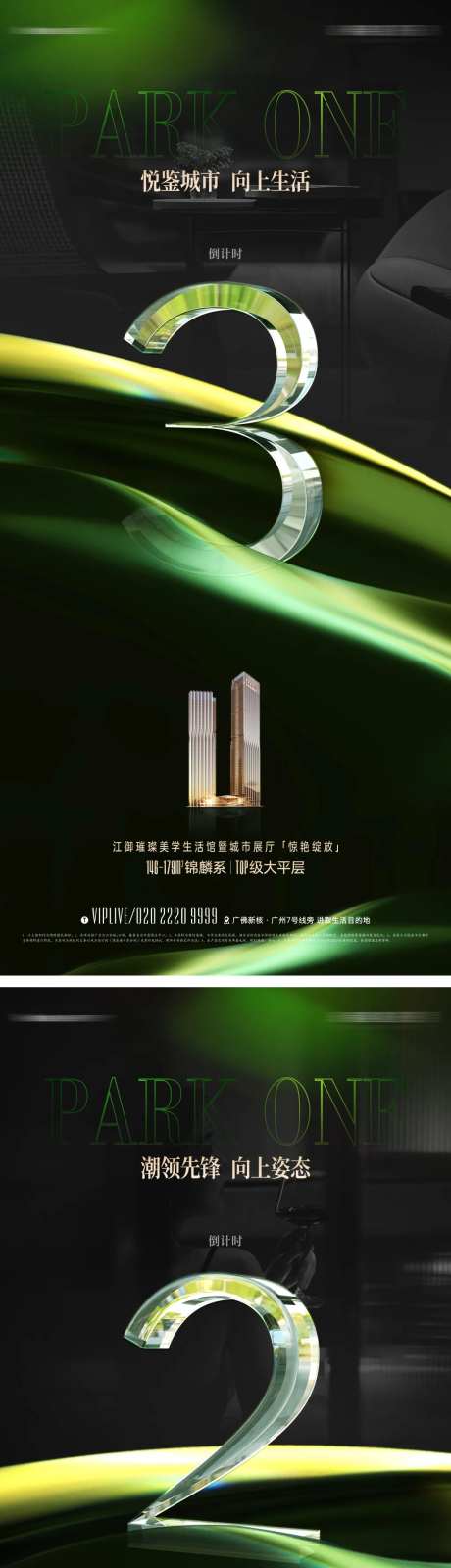 地产倒计时玻璃质感绿金系列海报-采灵感-https://www.cailinggan.com/