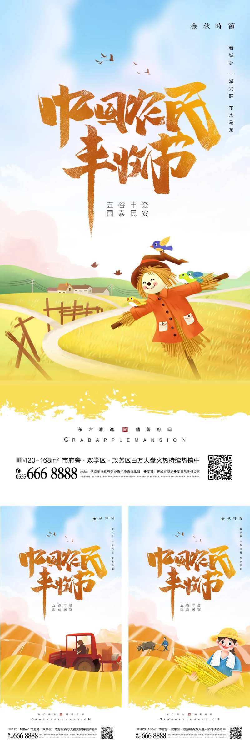 中国农民丰收节宣传海报-采灵感-cailinggan.com