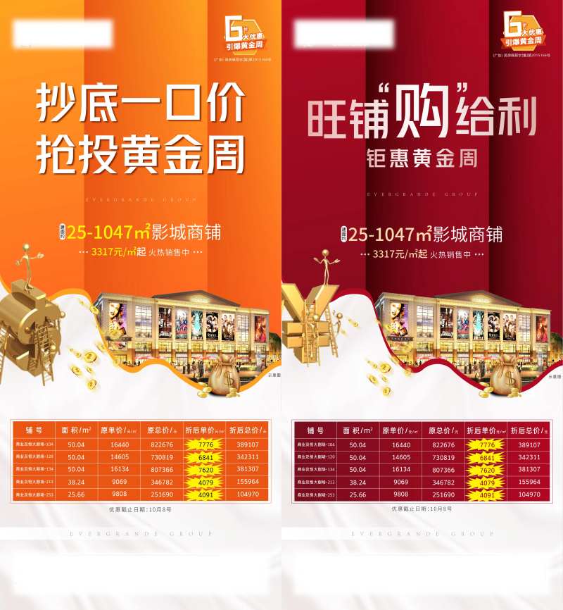 地产特价铺-采灵感-cailinggan.com
