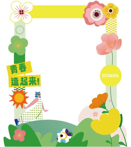 学校毕业季拍照框-采灵感-https://www.cailinggan.com/