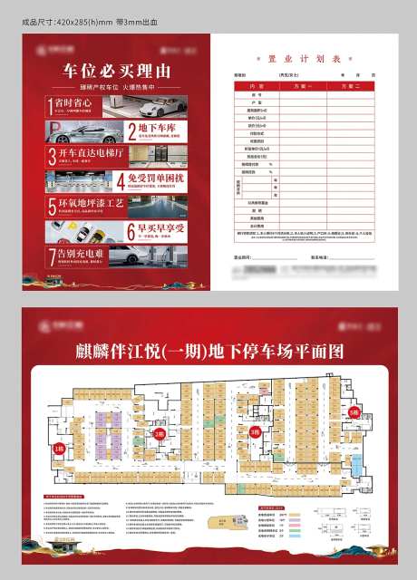 地下车位总平图价值点二折页设计-采灵感-https://www.cailinggan.com/