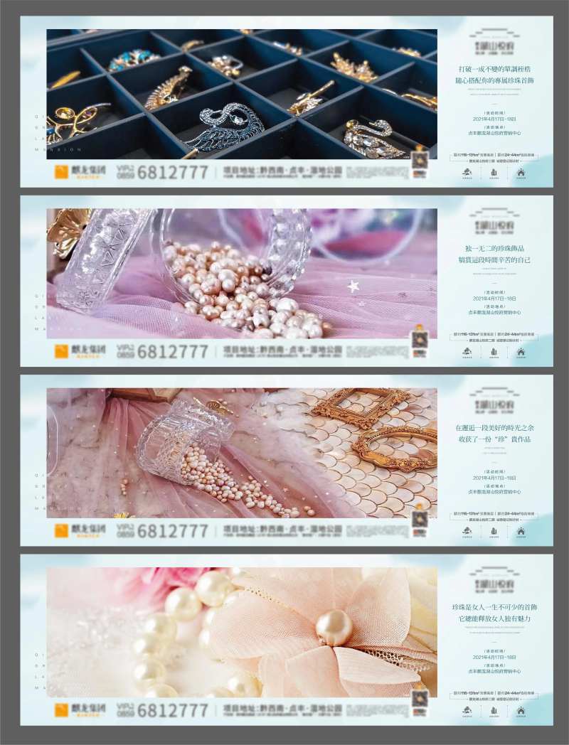 地产珍珠DIY系列海报-采灵感-cailinggan.com