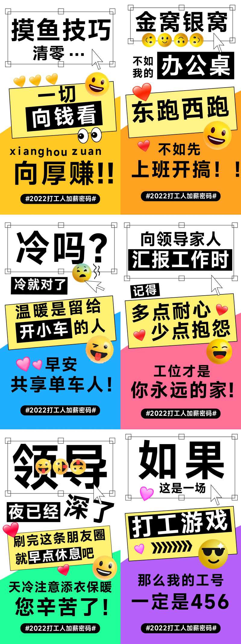 开工趣味话题2022加薪密码系列海报-采灵感-cailinggan.com