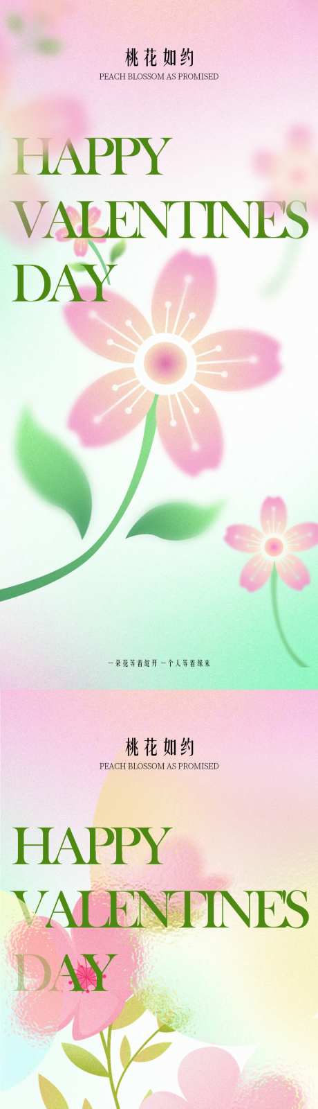 520清新春天情人节弥散系列海报-采灵感-https://www.cailinggan.com/