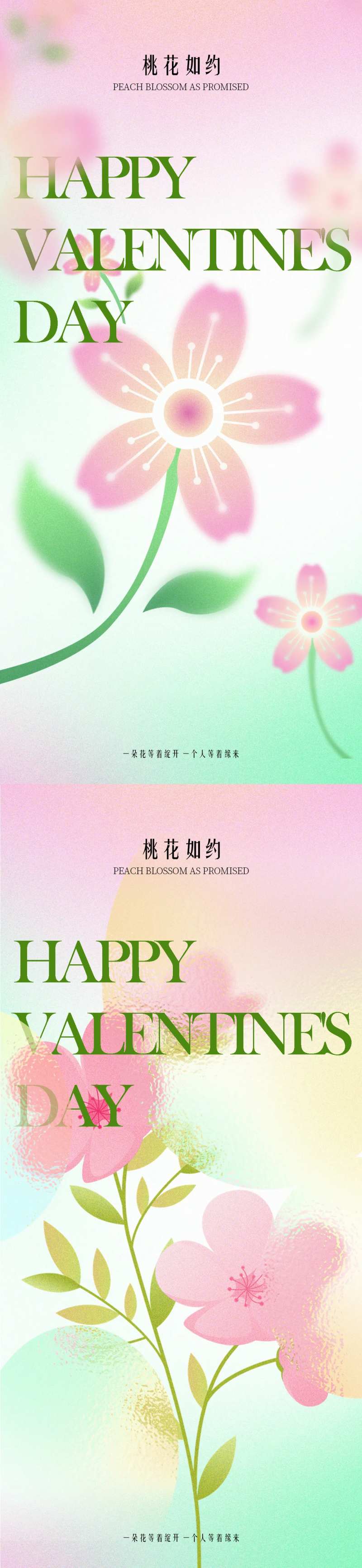 520清新春天情人节弥散系列海报-采灵感-cailinggan.com