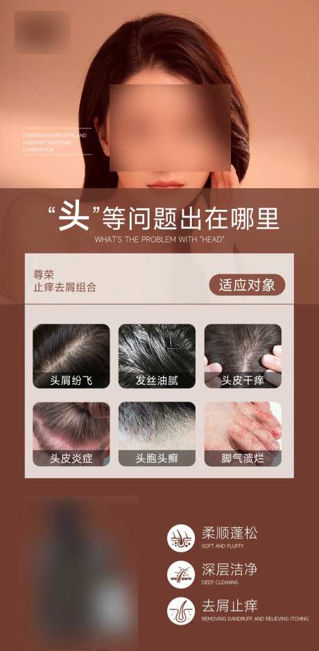 洗发水去屑朋友圈海报-采灵感-https://www.cailinggan.com/