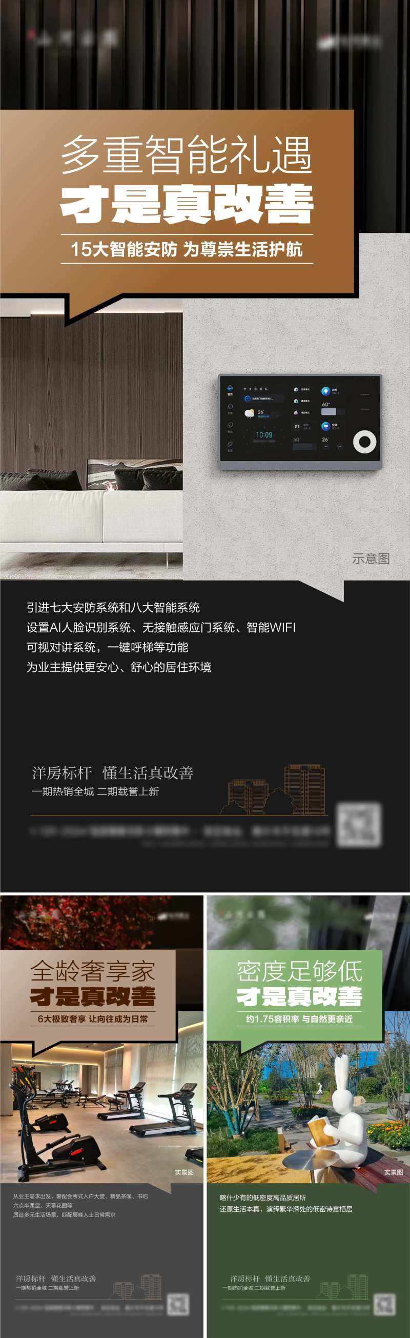 地产实景价值景观智能海报-采灵感-cailinggan.com