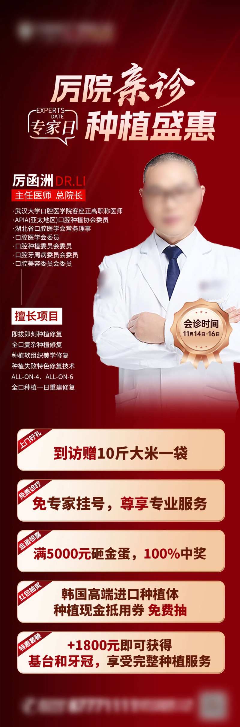 专家亲诊特惠活动-采灵感-cailinggan.com